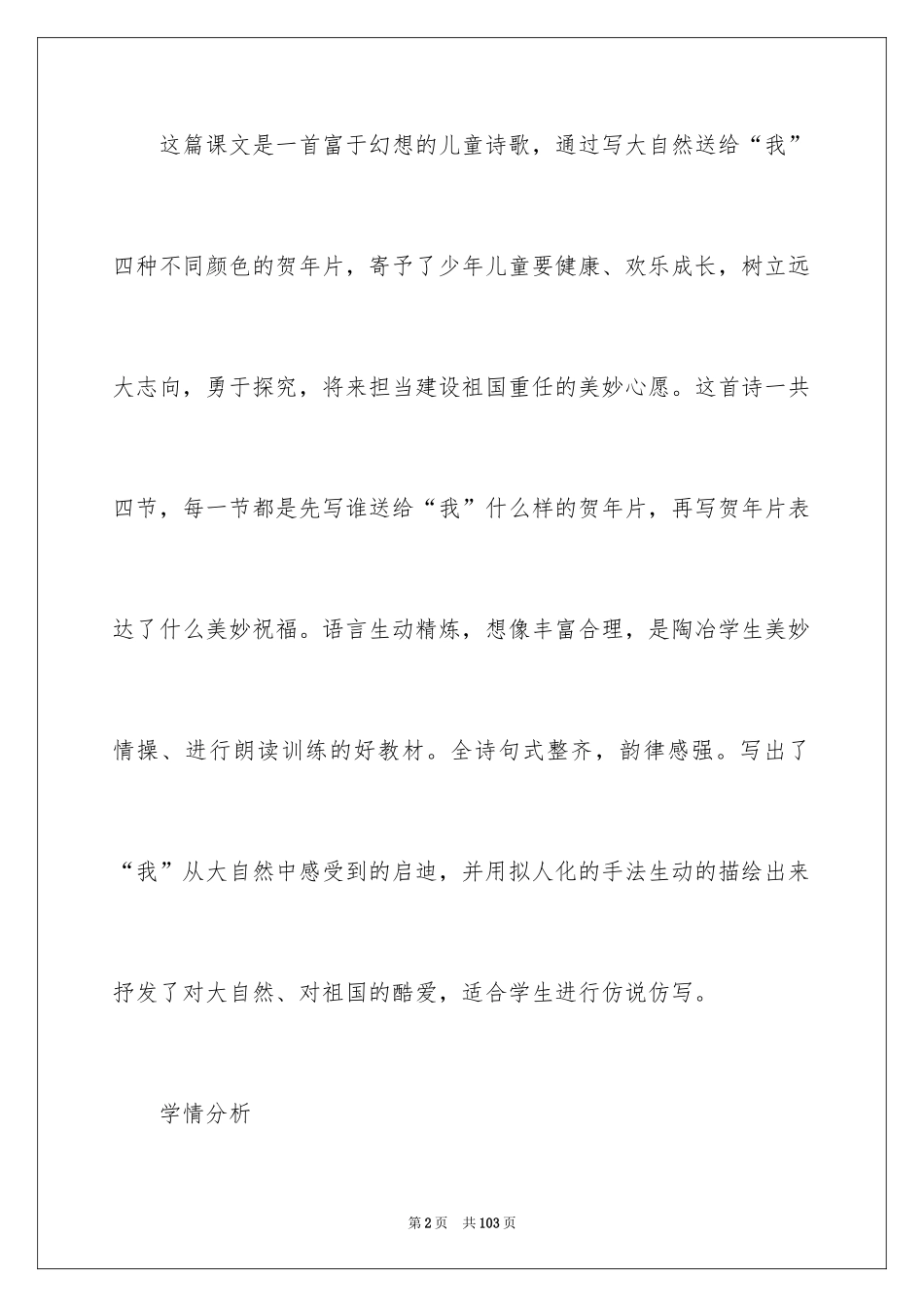 2024《贺年片》教学设计_2_第2页