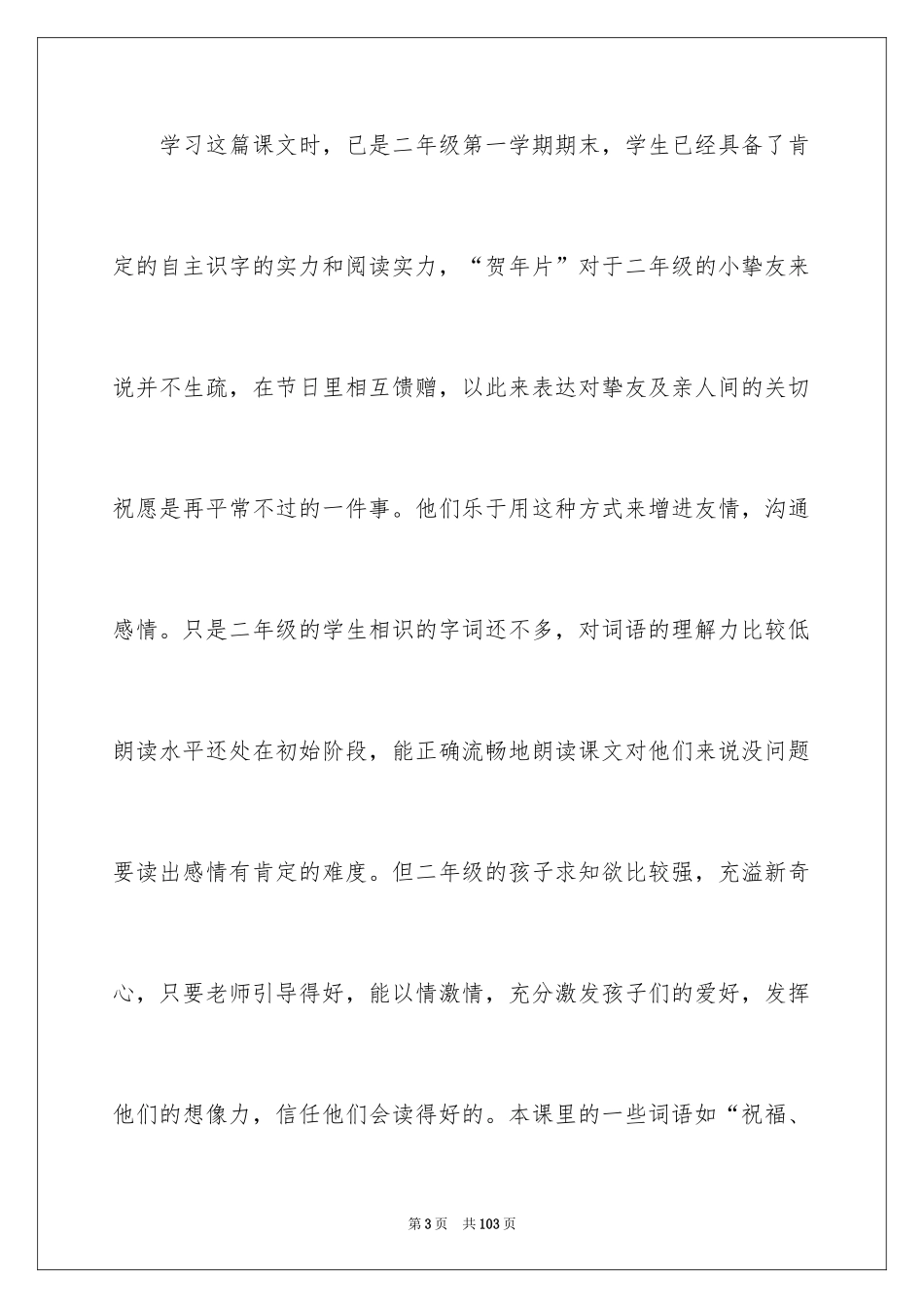 2024《贺年片》教学设计_2_第3页