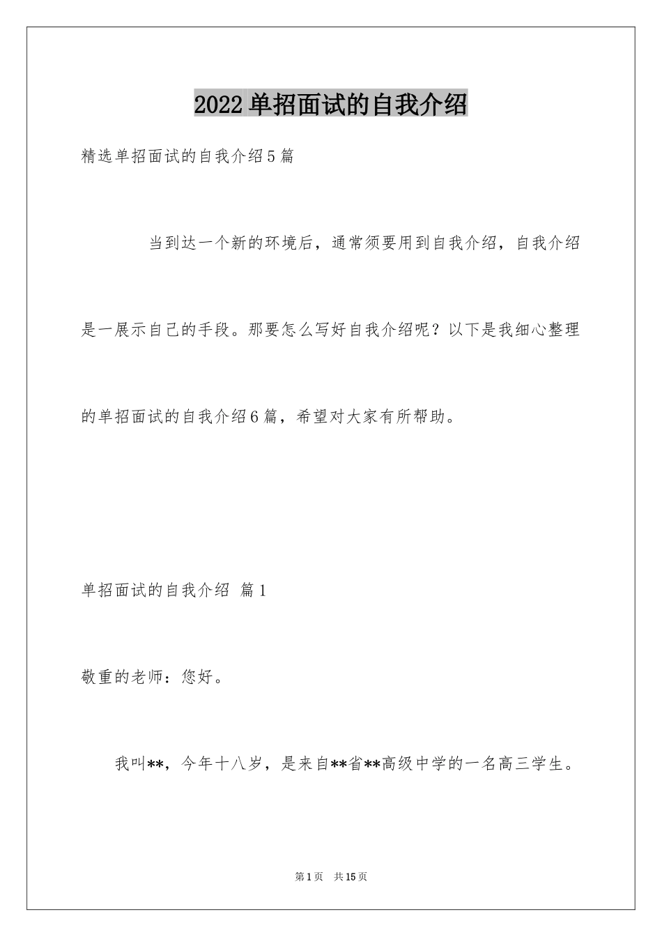 2024单招面试的自我介绍_64_第1页