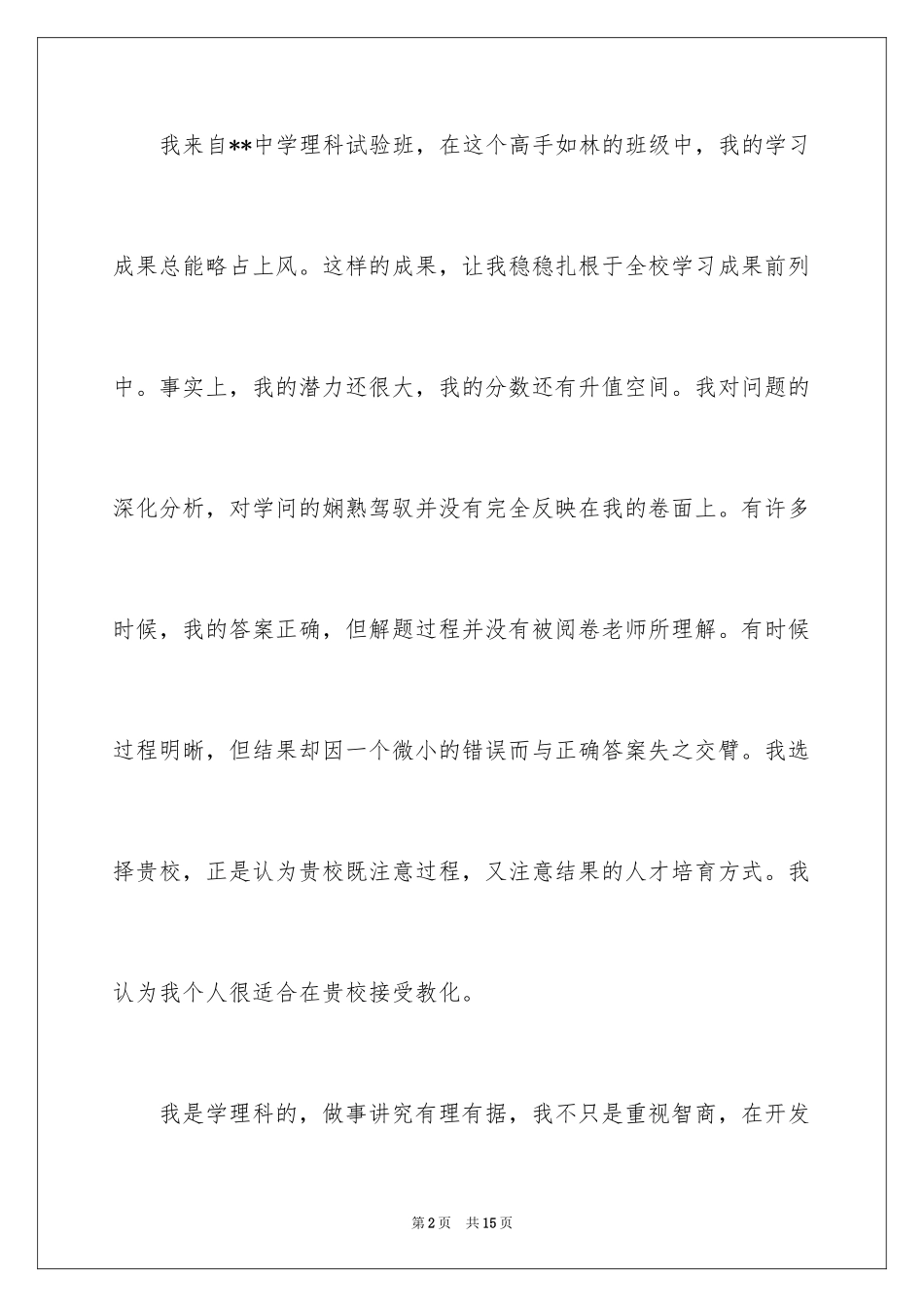 2024单招面试的自我介绍_64_第2页