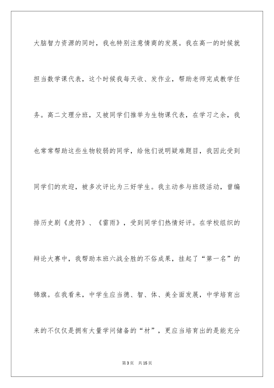 2024单招面试的自我介绍_64_第3页