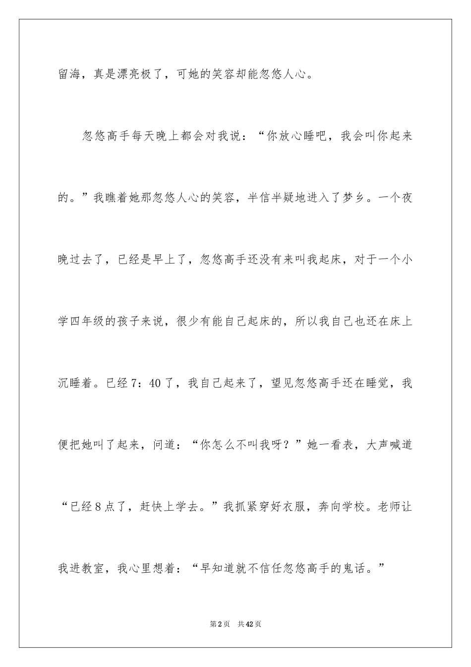 2024写人物的作文_2_第2页