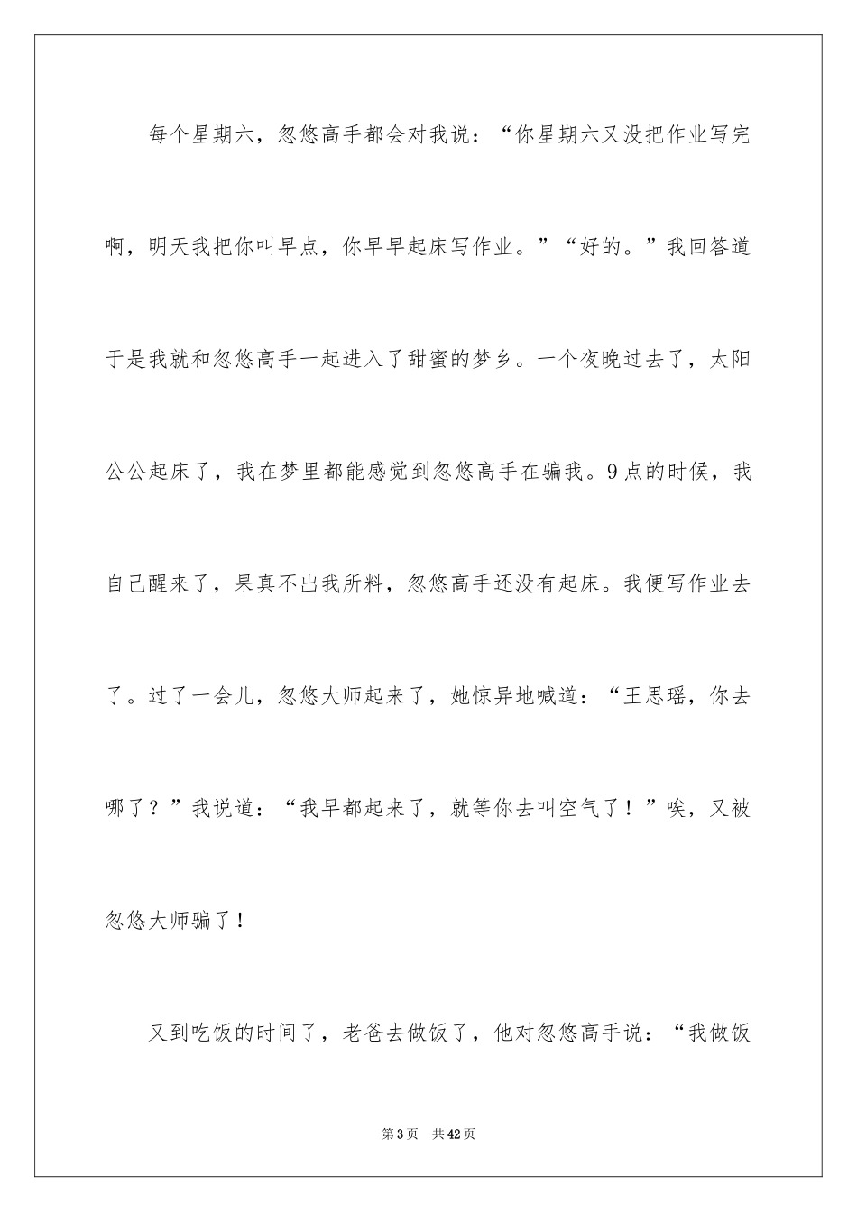 2024写人物的作文_2_第3页