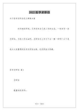 2024医学求职信_93