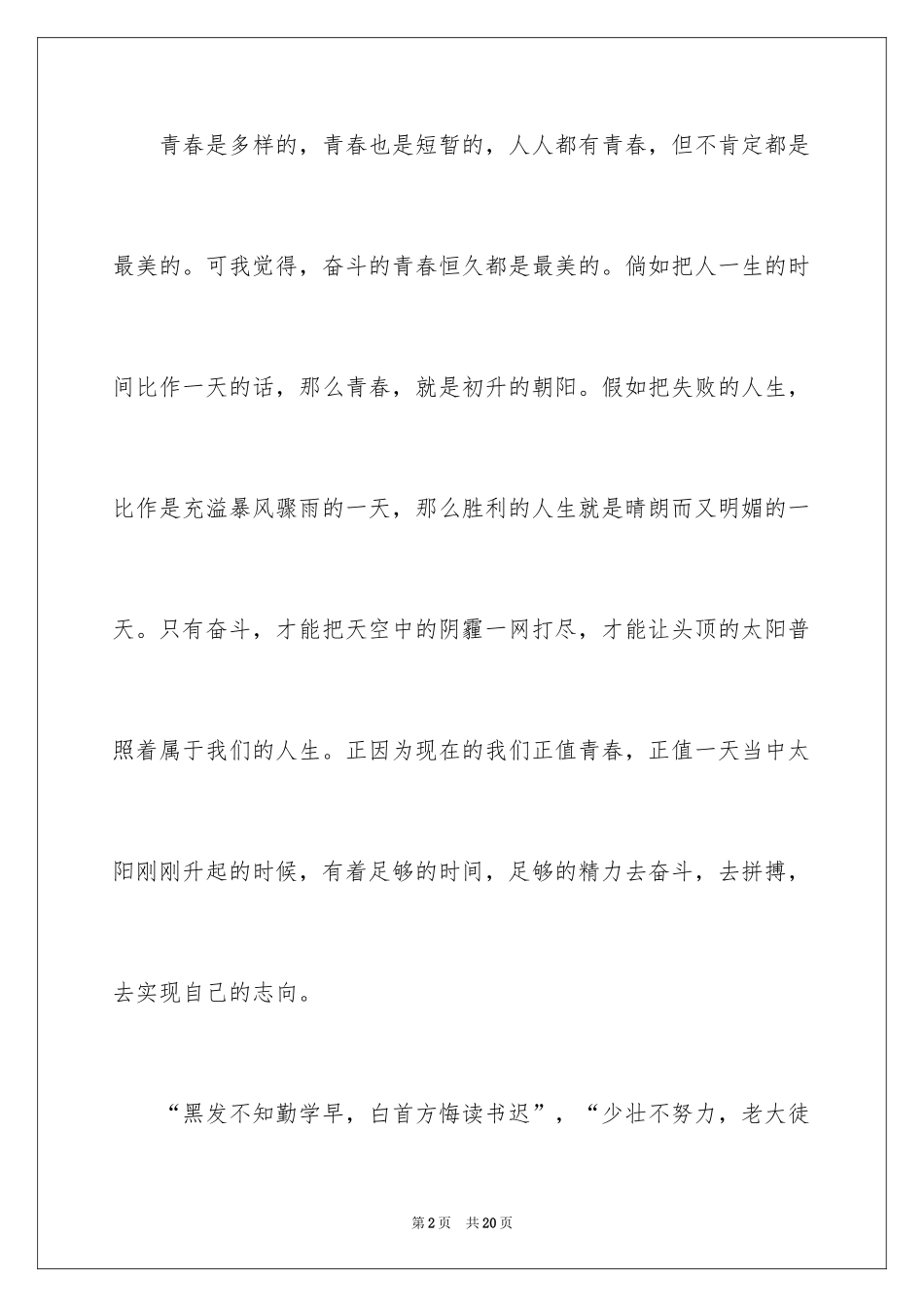 2024奋斗高中作文_13_第2页