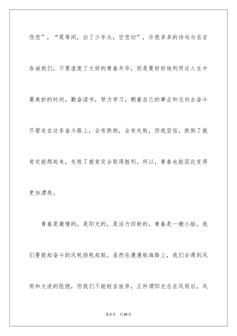 2024奋斗高中作文_13_第3页