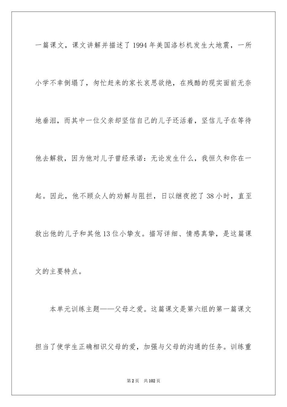 2024地震中的父与子说课稿_7_第2页