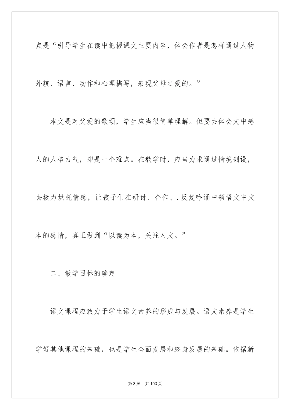 2024地震中的父与子说课稿_7_第3页