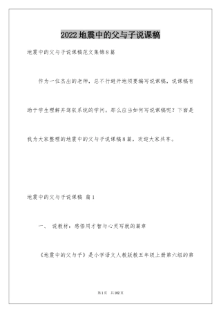 2024地震中的父与子说课稿_7