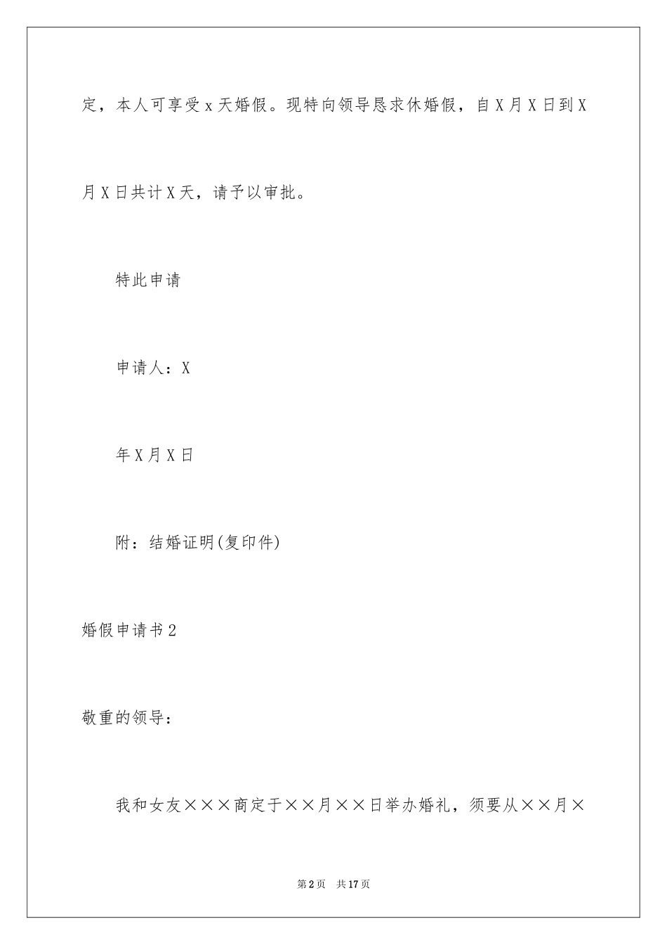 2024婚假申请书_8_第2页