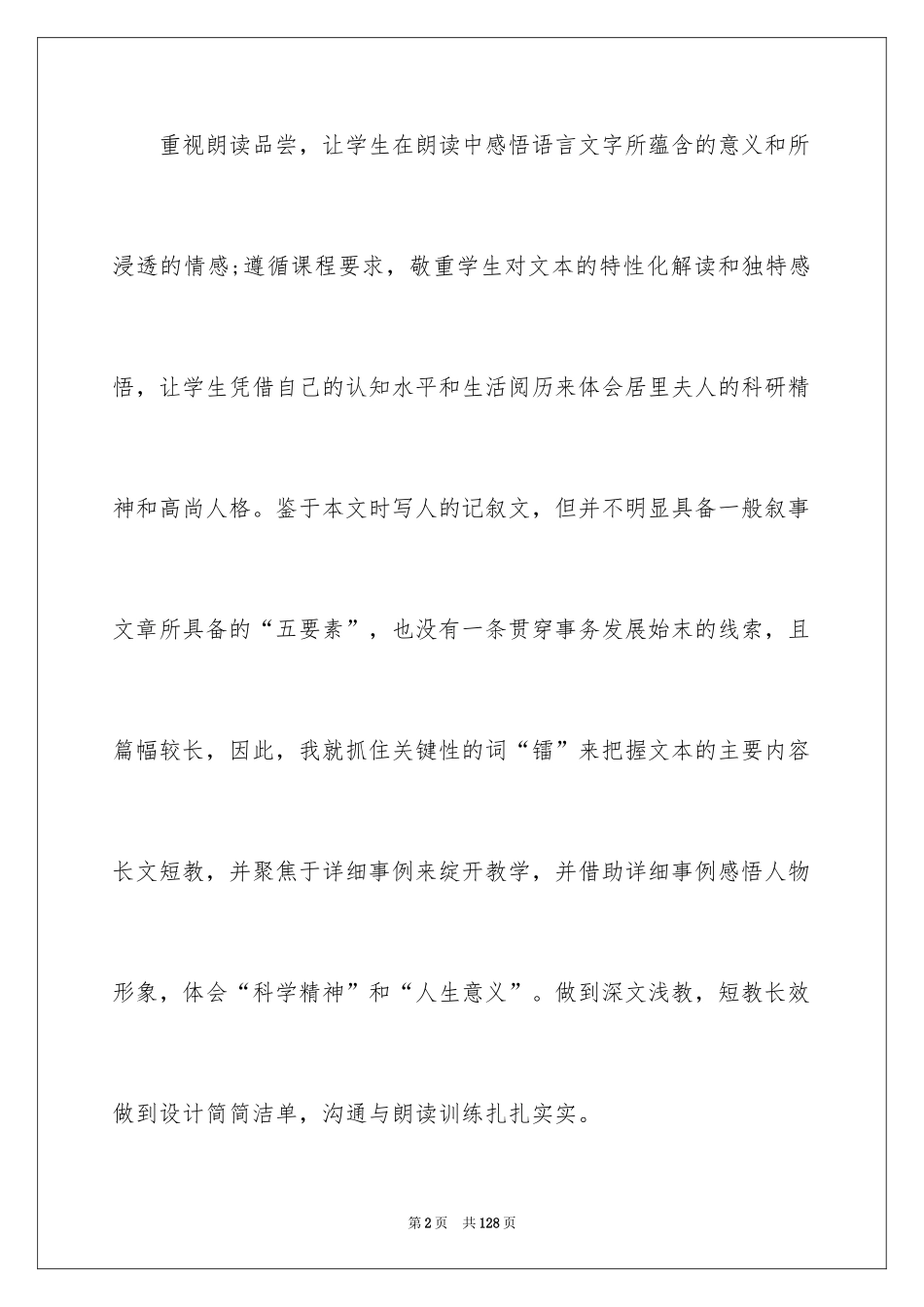 2024《跨越百年的美丽》教学设计_4_第2页