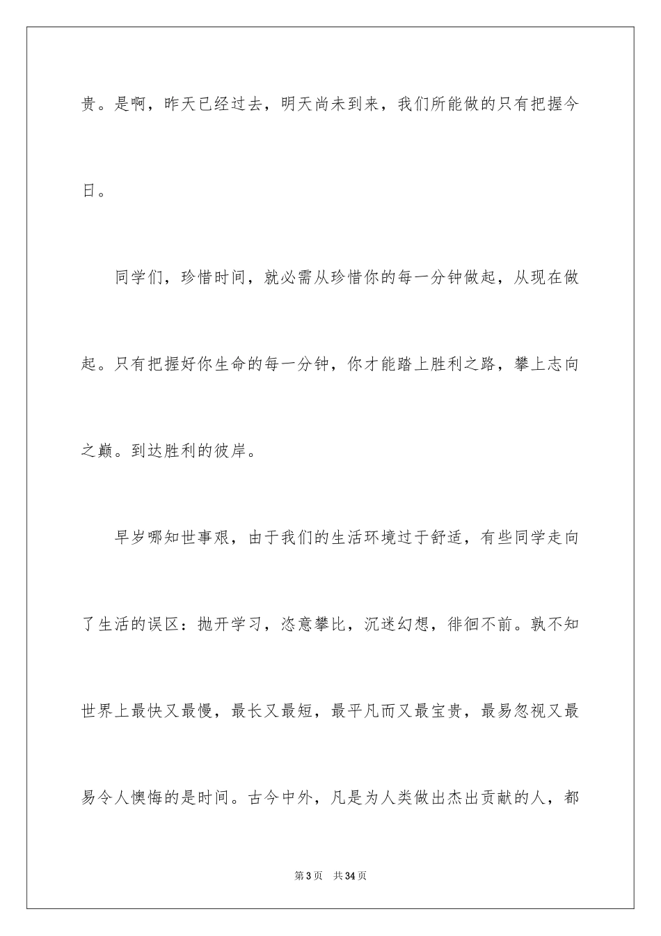 2024努力学习演讲稿_23_第3页