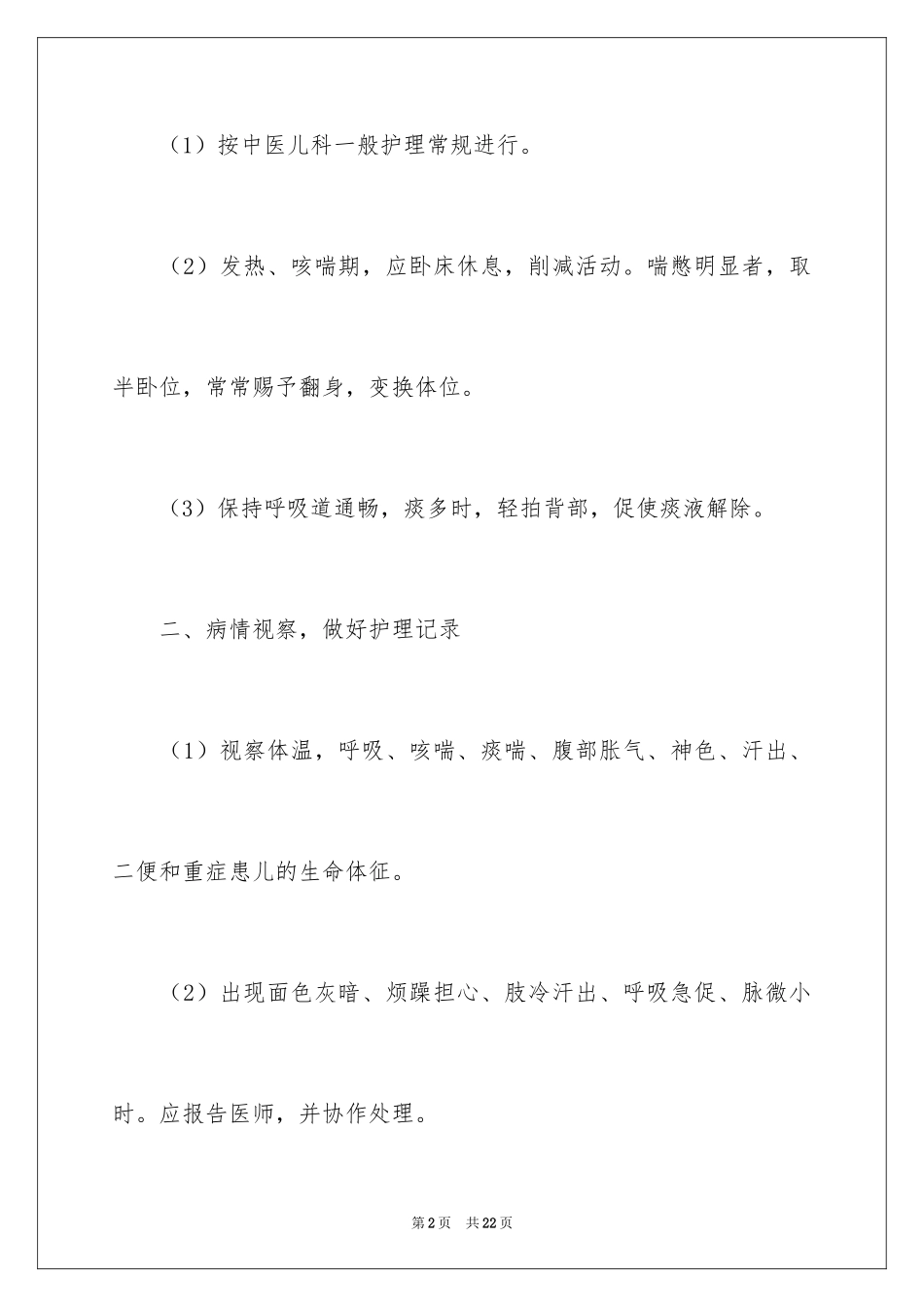 2024儿科工作计划_9_第2页