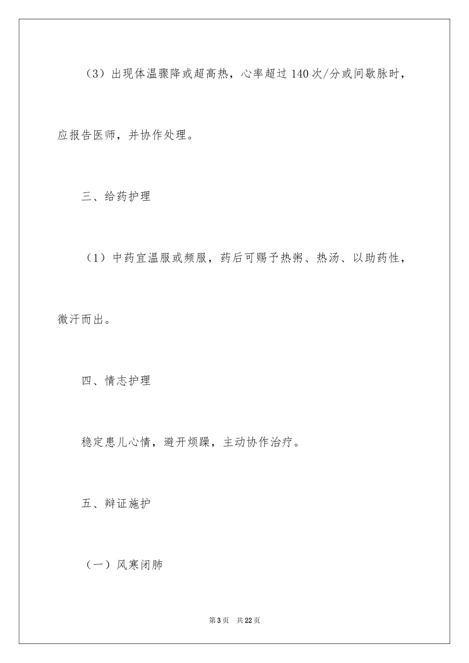 2024儿科工作计划_9_第3页