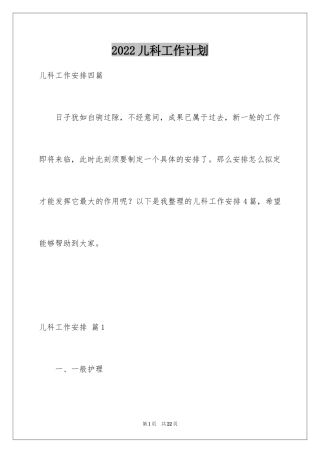 2024儿科工作计划_9