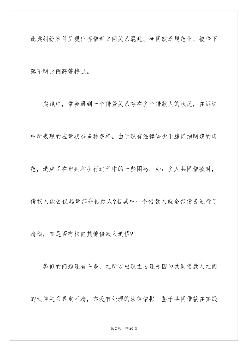 2024借款合同法律关系_第2页