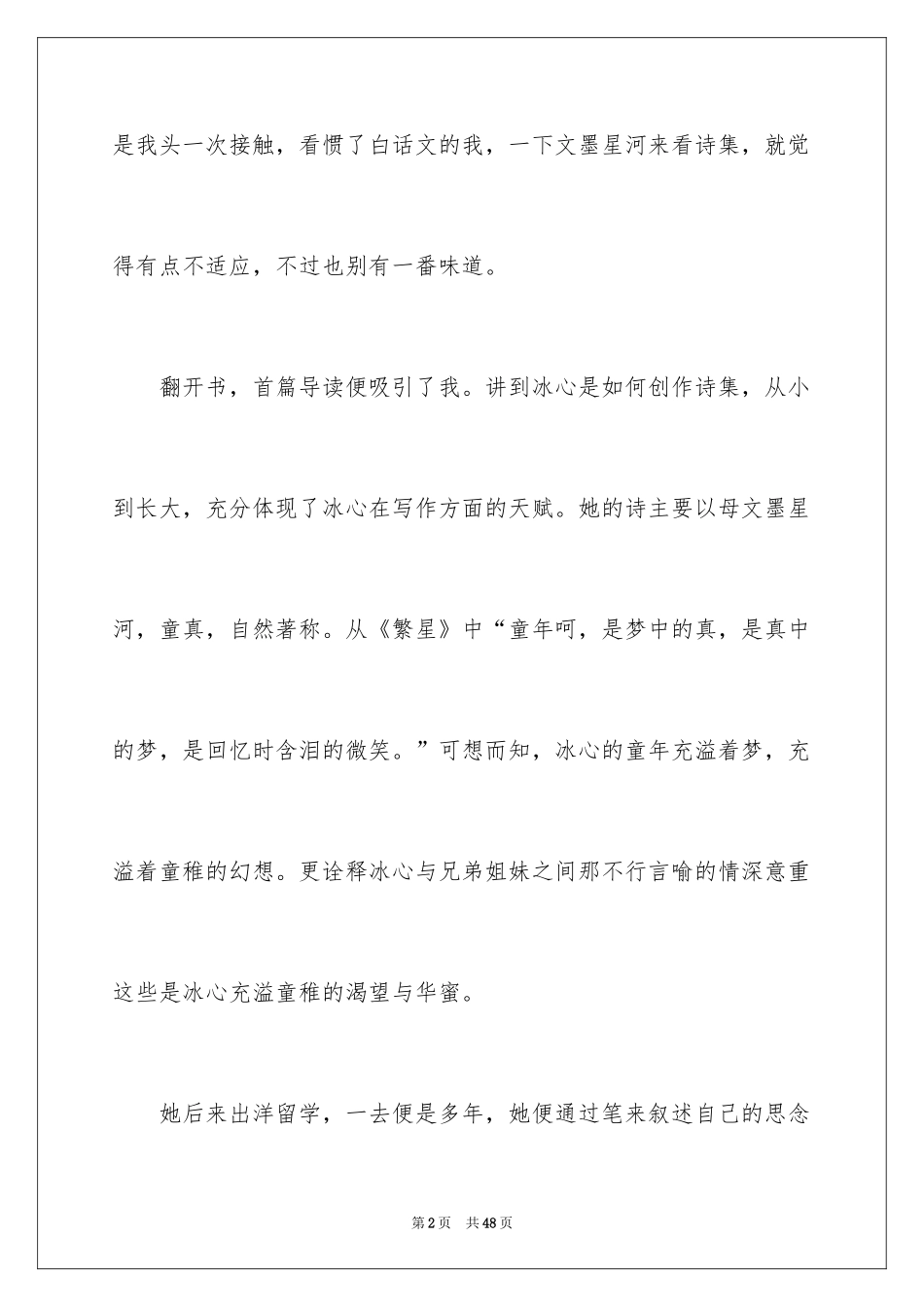 2024冰心作品读书笔记_1_第2页