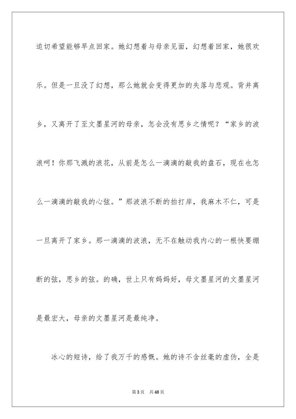 2024冰心作品读书笔记_1_第3页