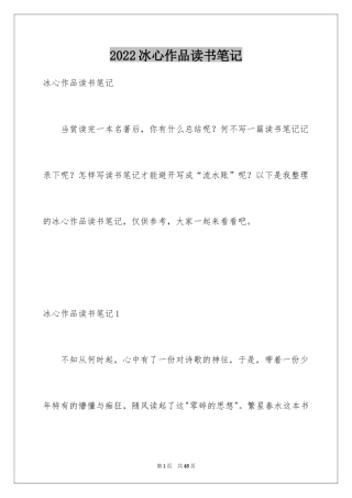 2024冰心作品读书笔记_1