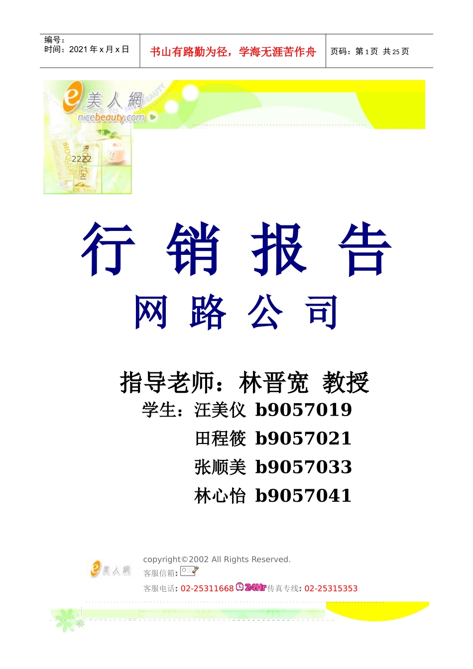 网路公司行销报告(1)_第1页