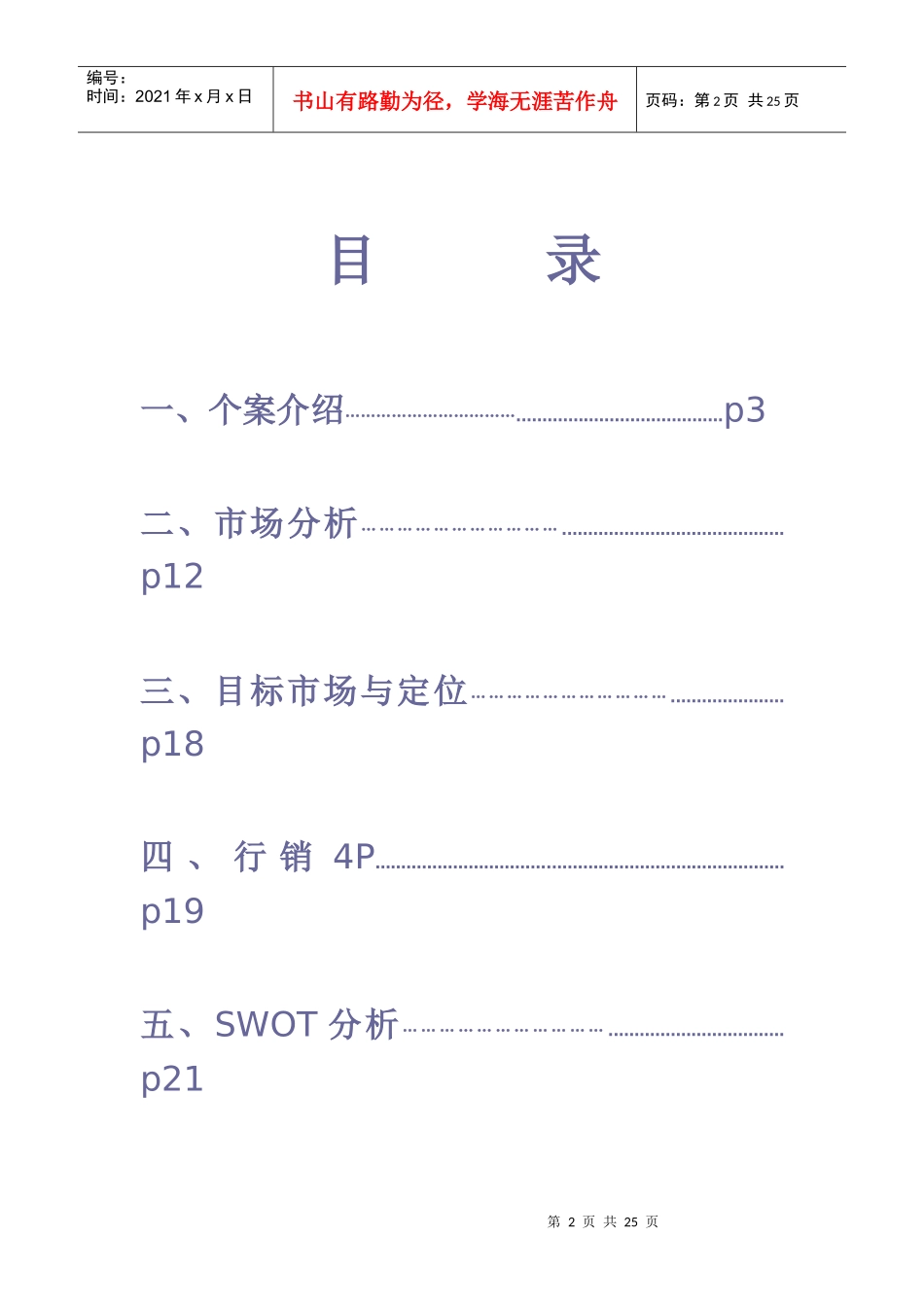 网路公司行销报告(1)_第2页