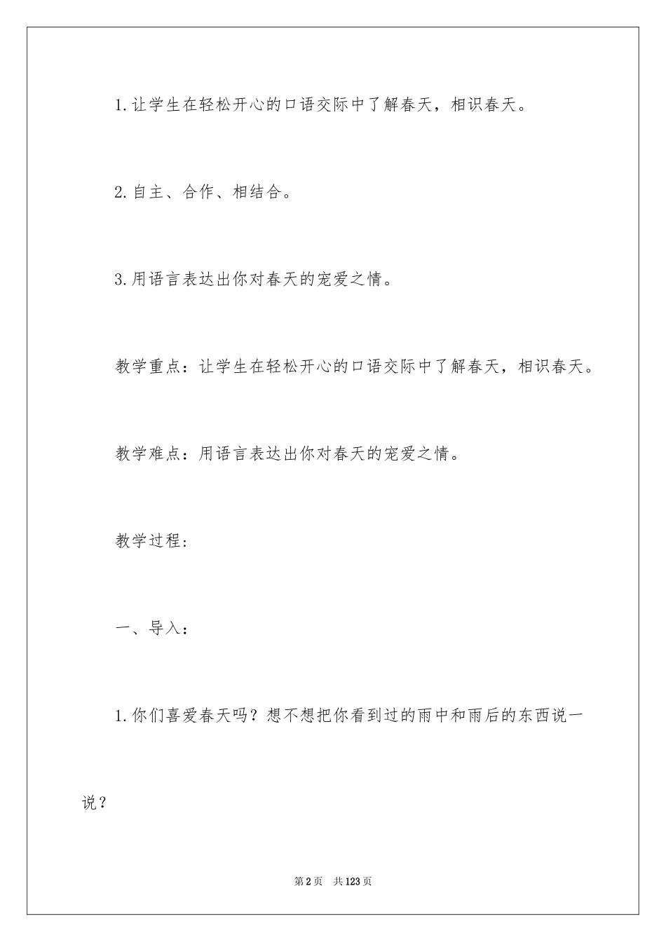 2024《口语交际》教学设计_1_第2页