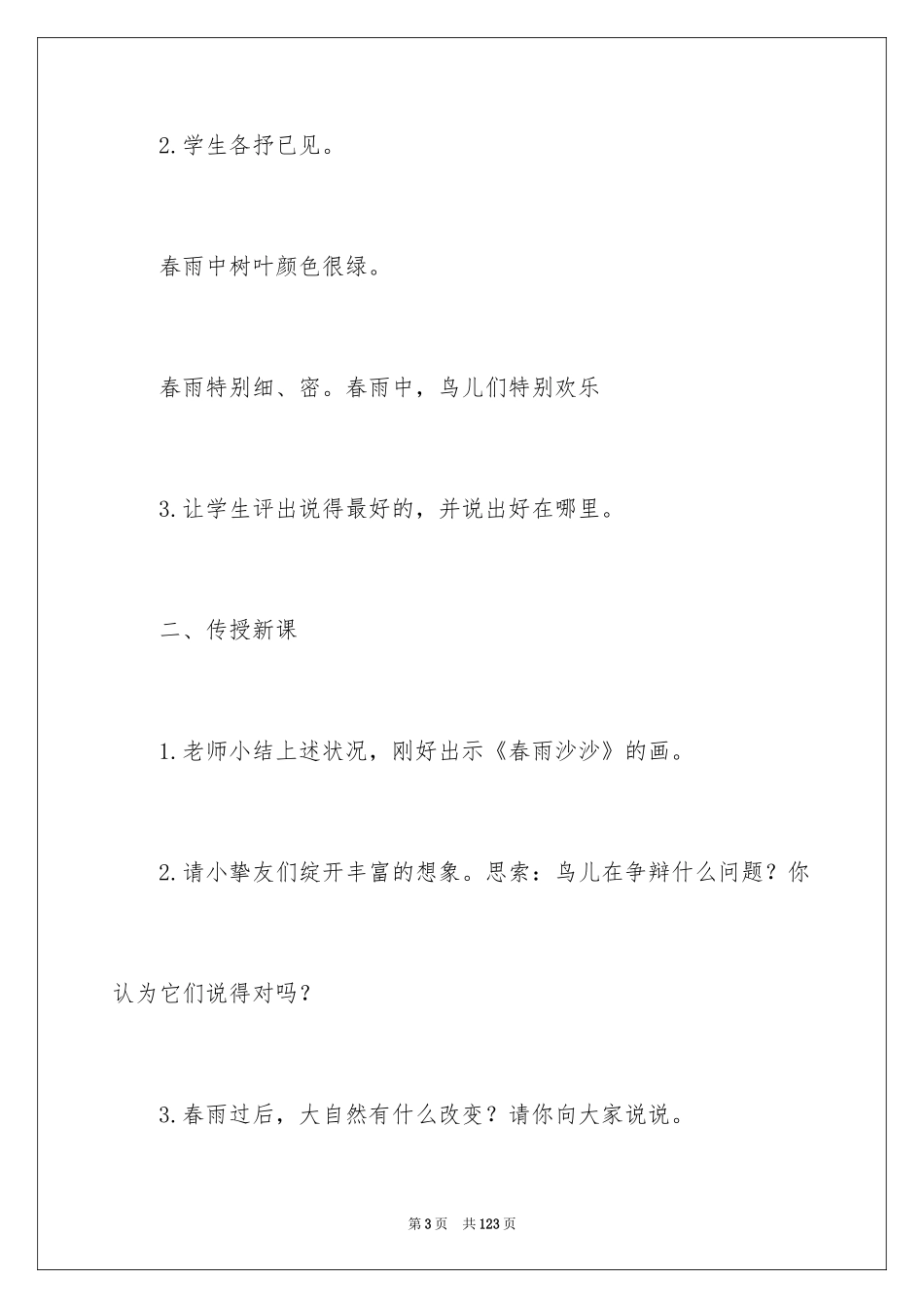 2024《口语交际》教学设计_1_第3页