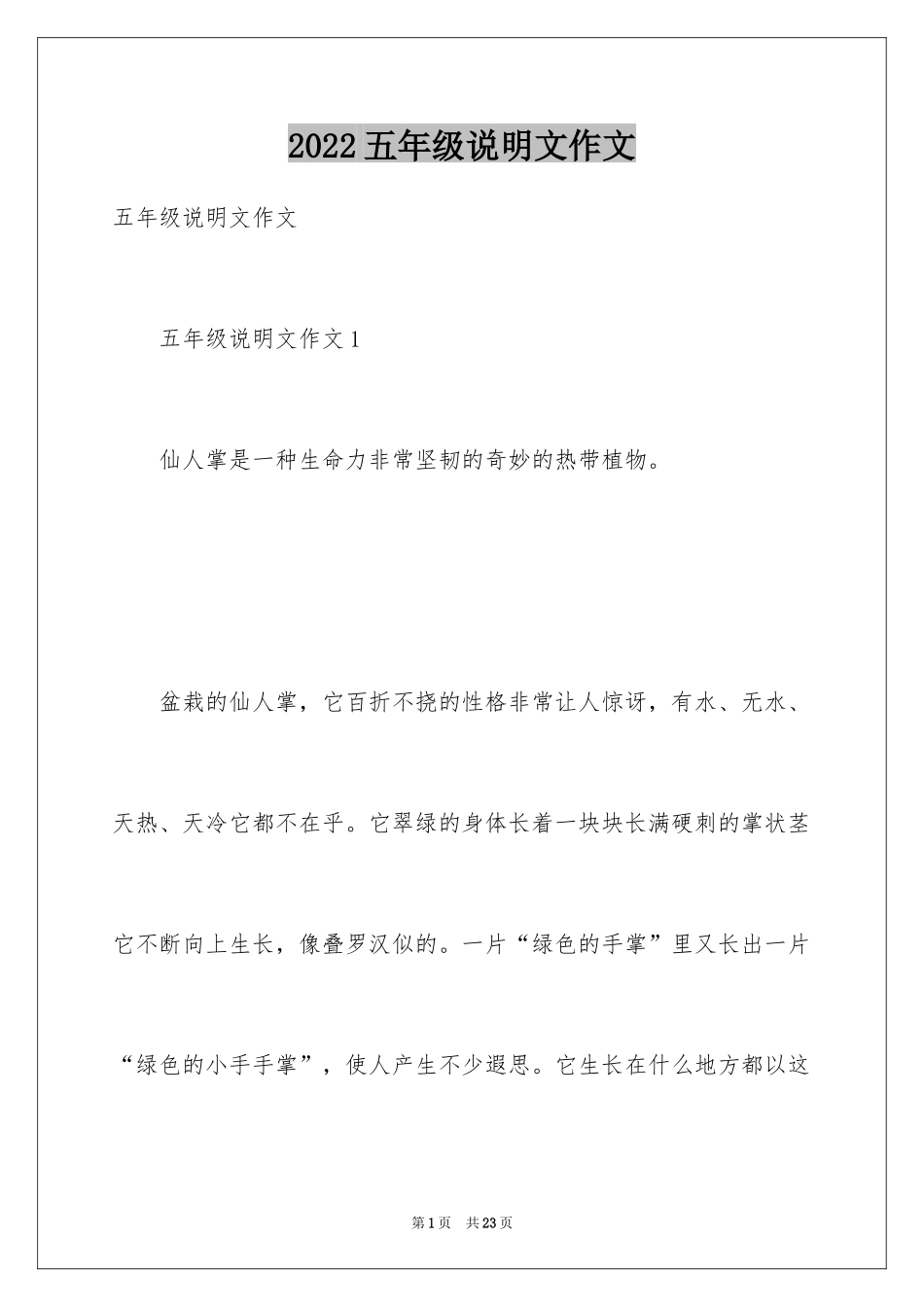 2024五年级说明文作文_第1页