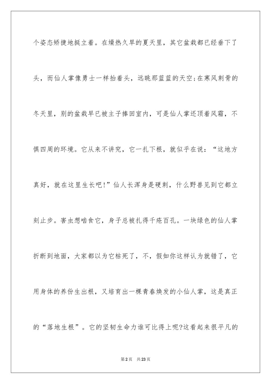 2024五年级说明文作文_第2页