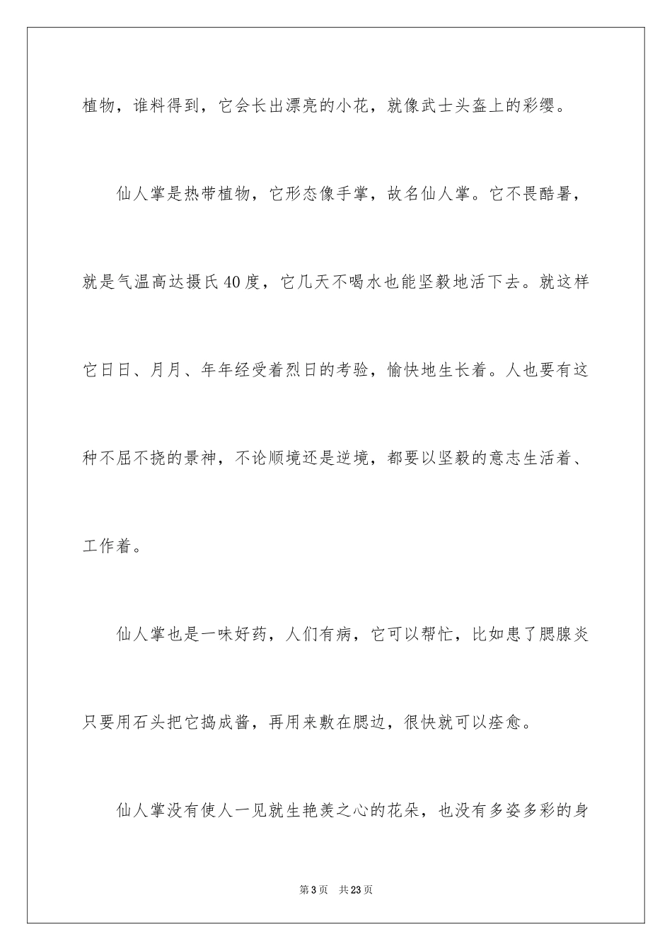 2024五年级说明文作文_第3页