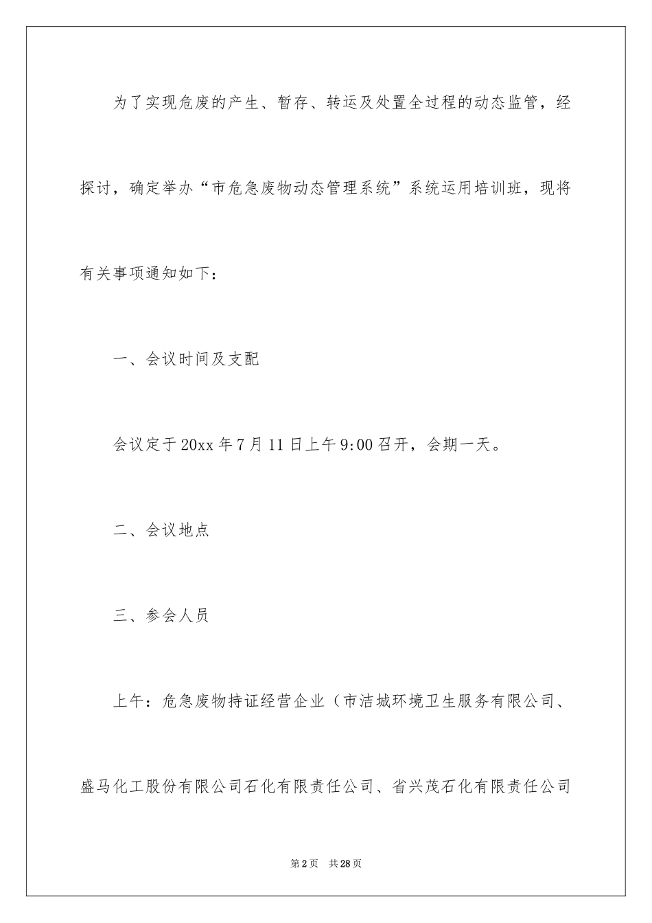 2024培训通知_91_第2页