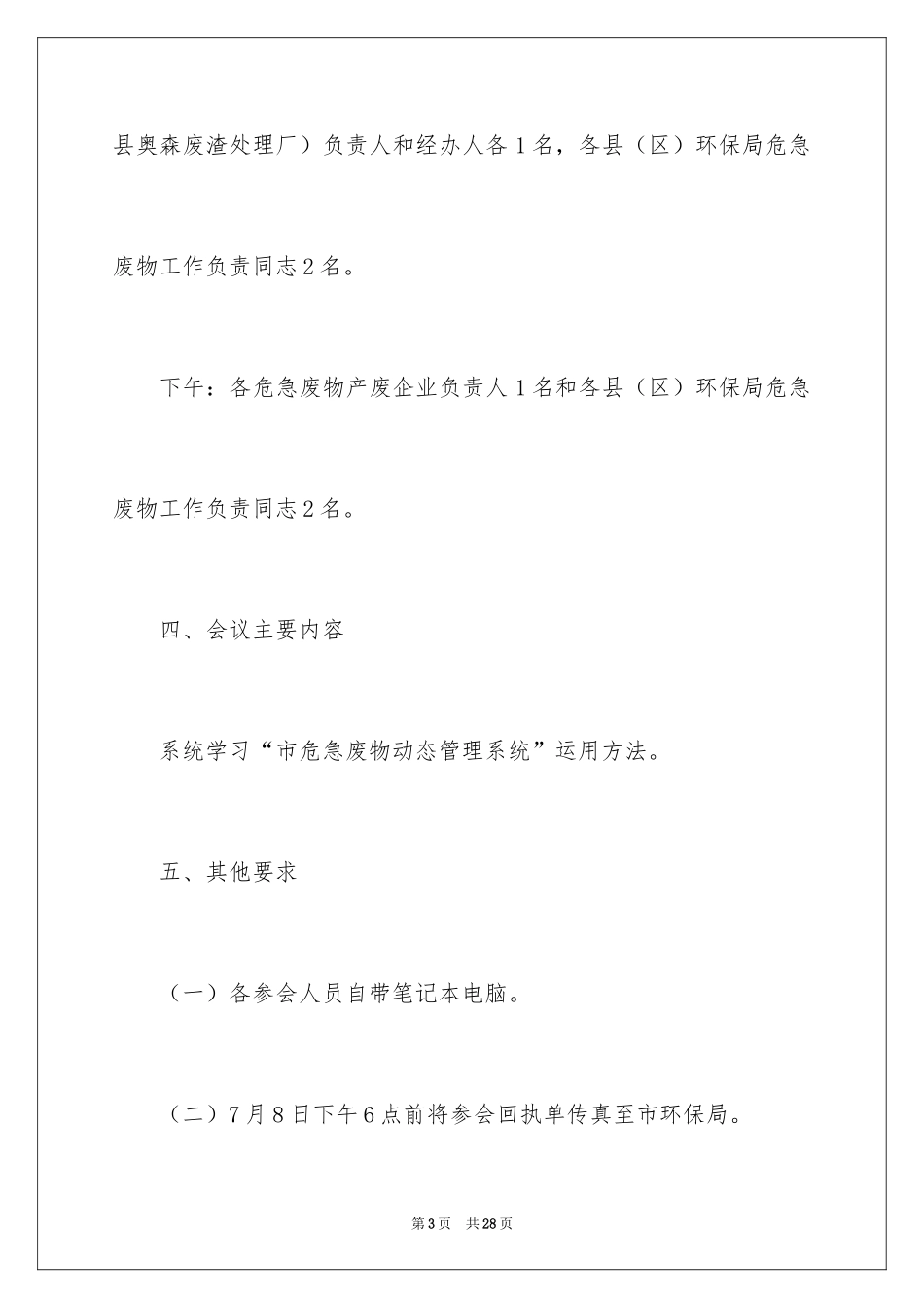 2024培训通知_91_第3页