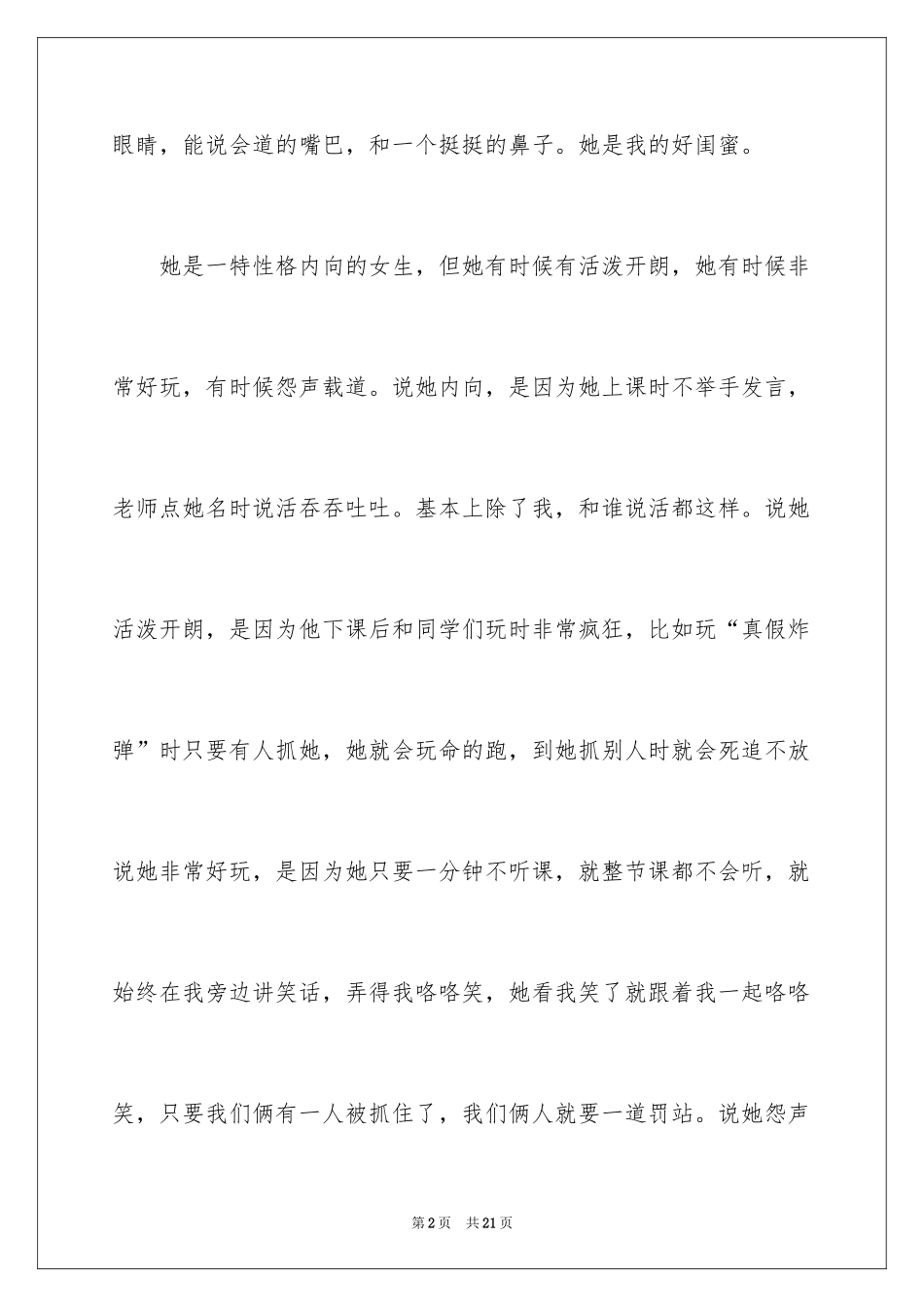 2024叙事写人作文300字_35_第2页