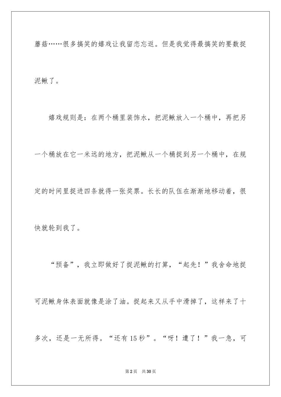 2024六一儿童节日记_16_第2页