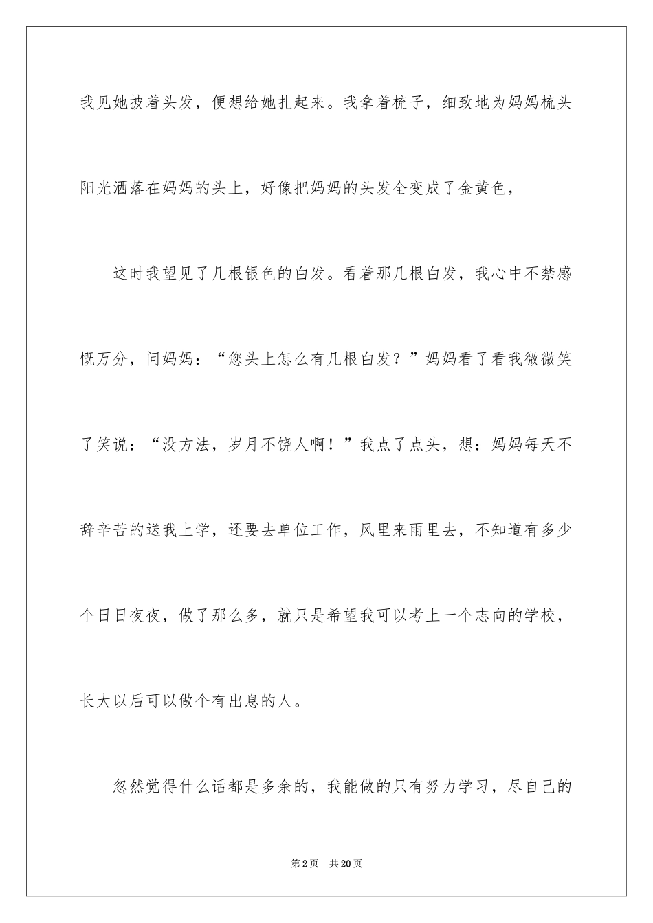 2024孝心日记_9_第2页