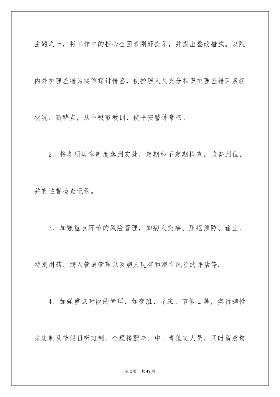 2024外科护士工作计划_20_第2页