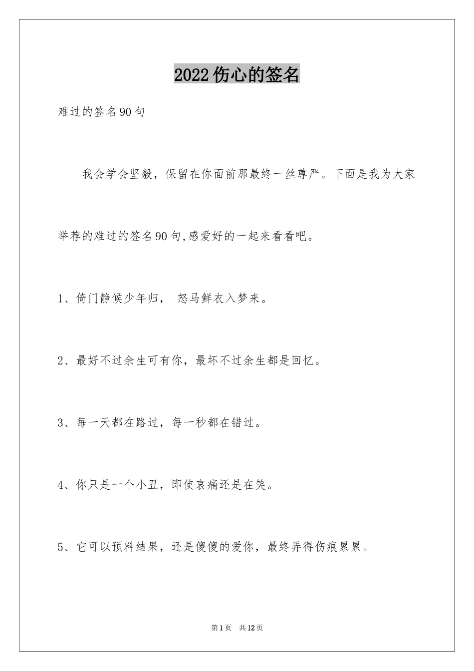 2024伤心的签名_43_第1页