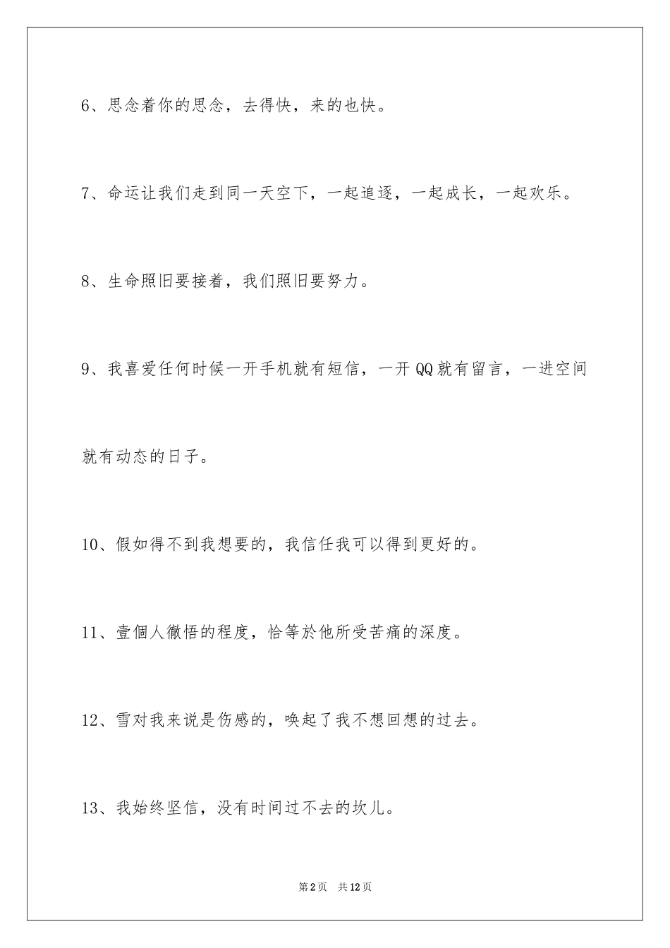 2024伤心的签名_43_第2页