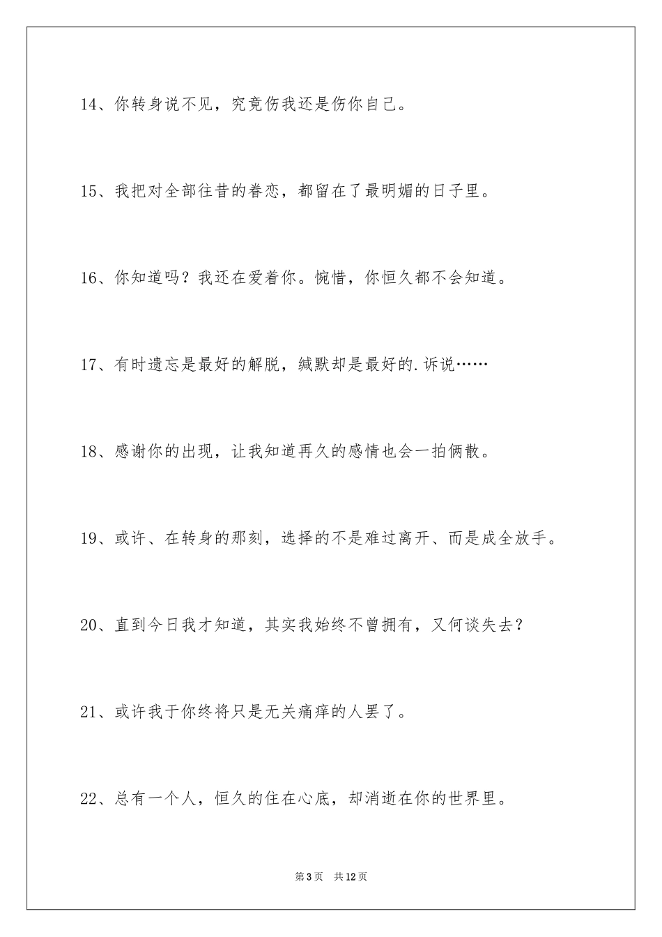 2024伤心的签名_43_第3页