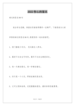 2024伤心的签名_43