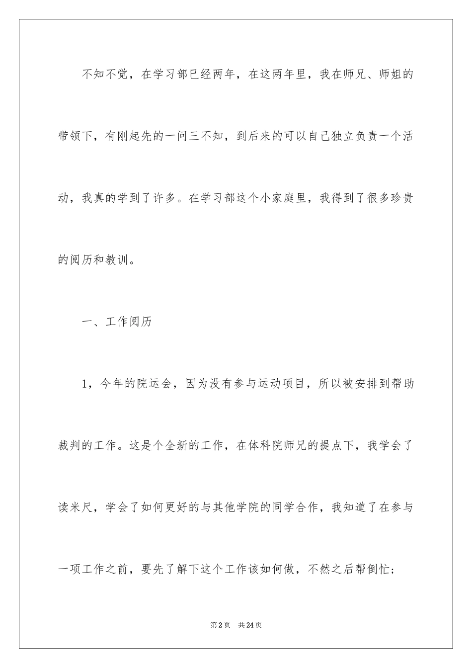 2024学习部的年度工作总结_第2页
