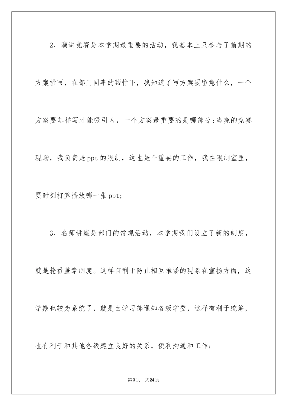 2024学习部的年度工作总结_第3页