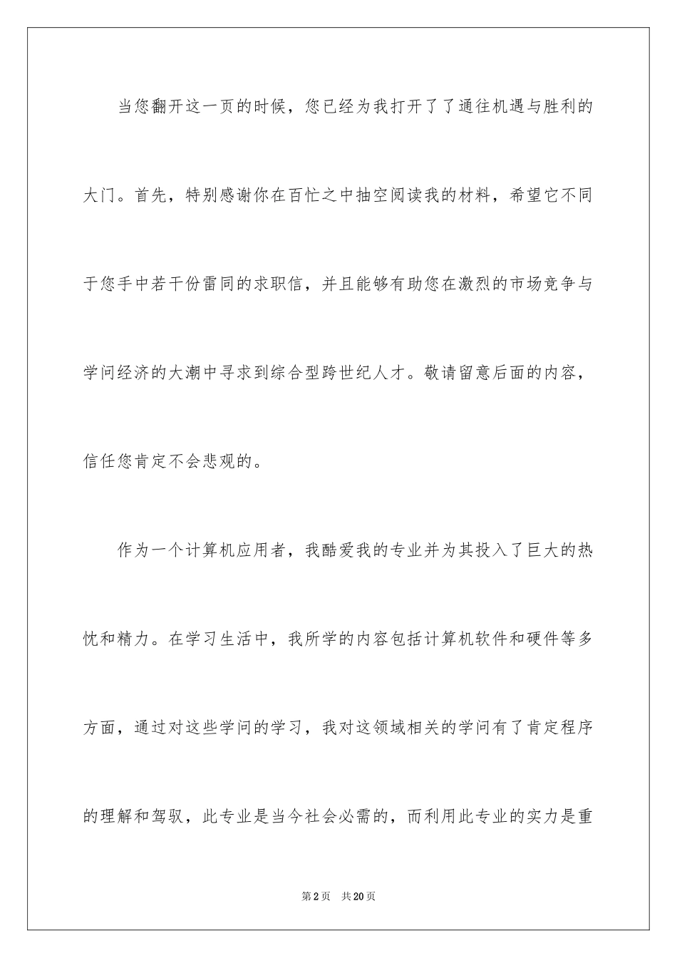 2024会计类求职自荐信_26_第2页
