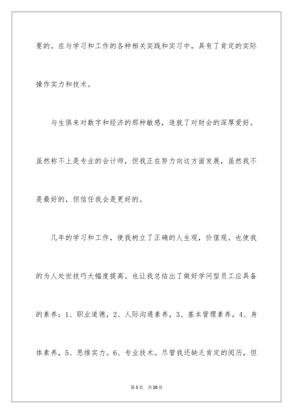 2024会计类求职自荐信_26_第3页