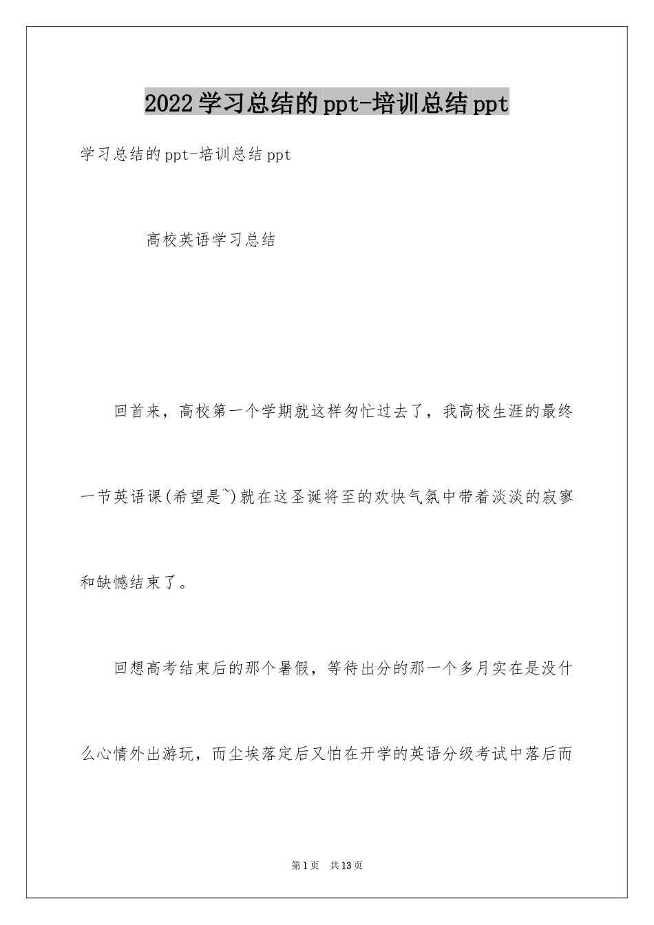2024学习总结的ppt-培训总结ppt_第1页