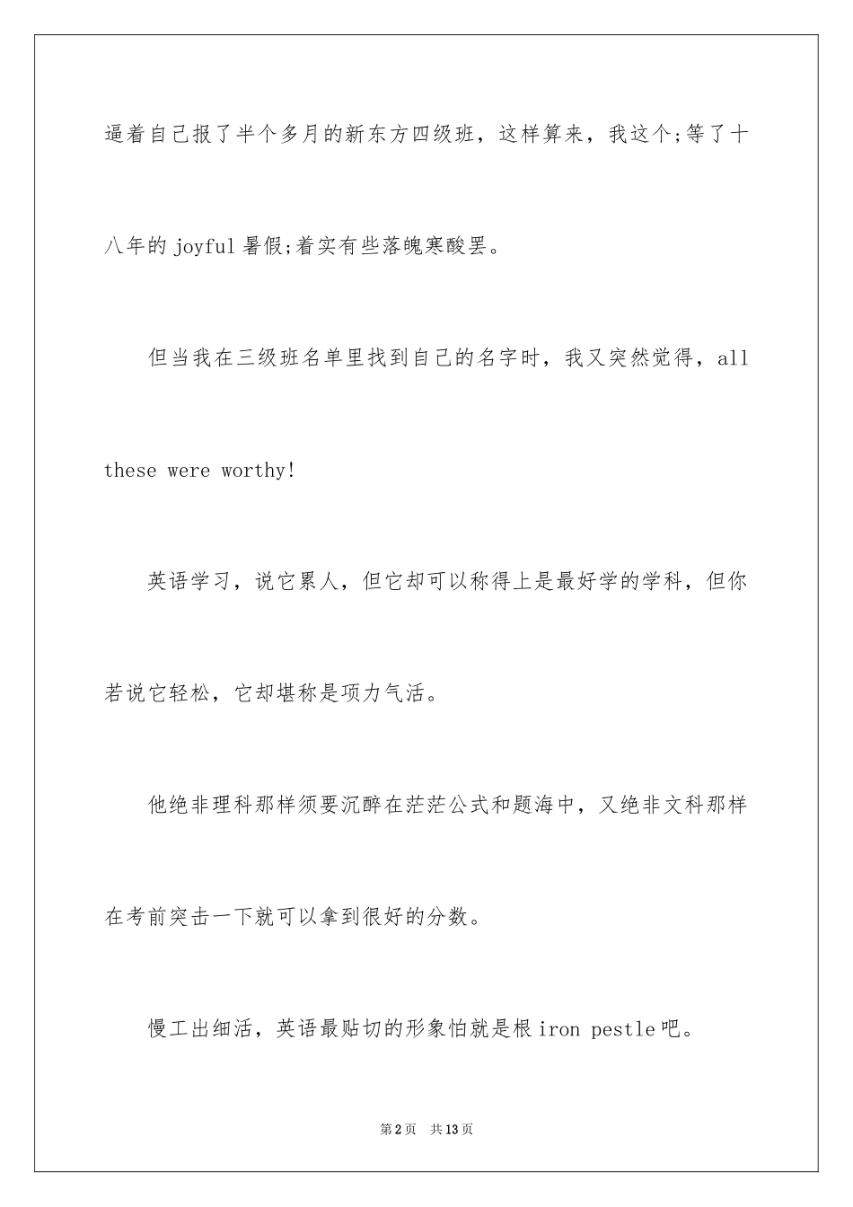 2024学习总结的ppt-培训总结ppt_第2页