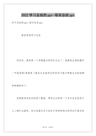 2024学习总结的ppt-培训总结ppt