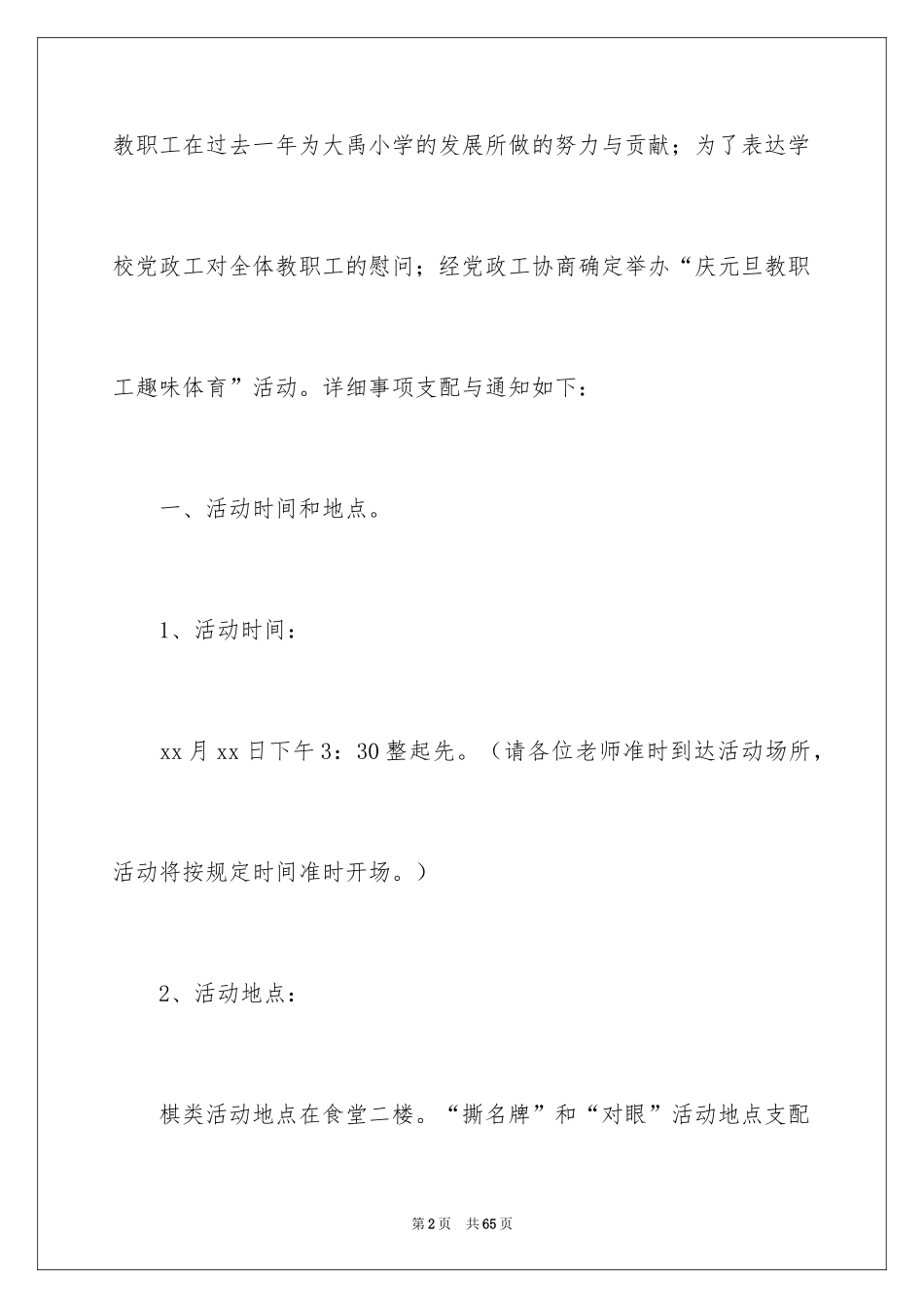 2024元旦活动方案_773_第2页