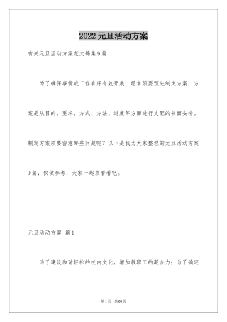 2024元旦活动方案_773
