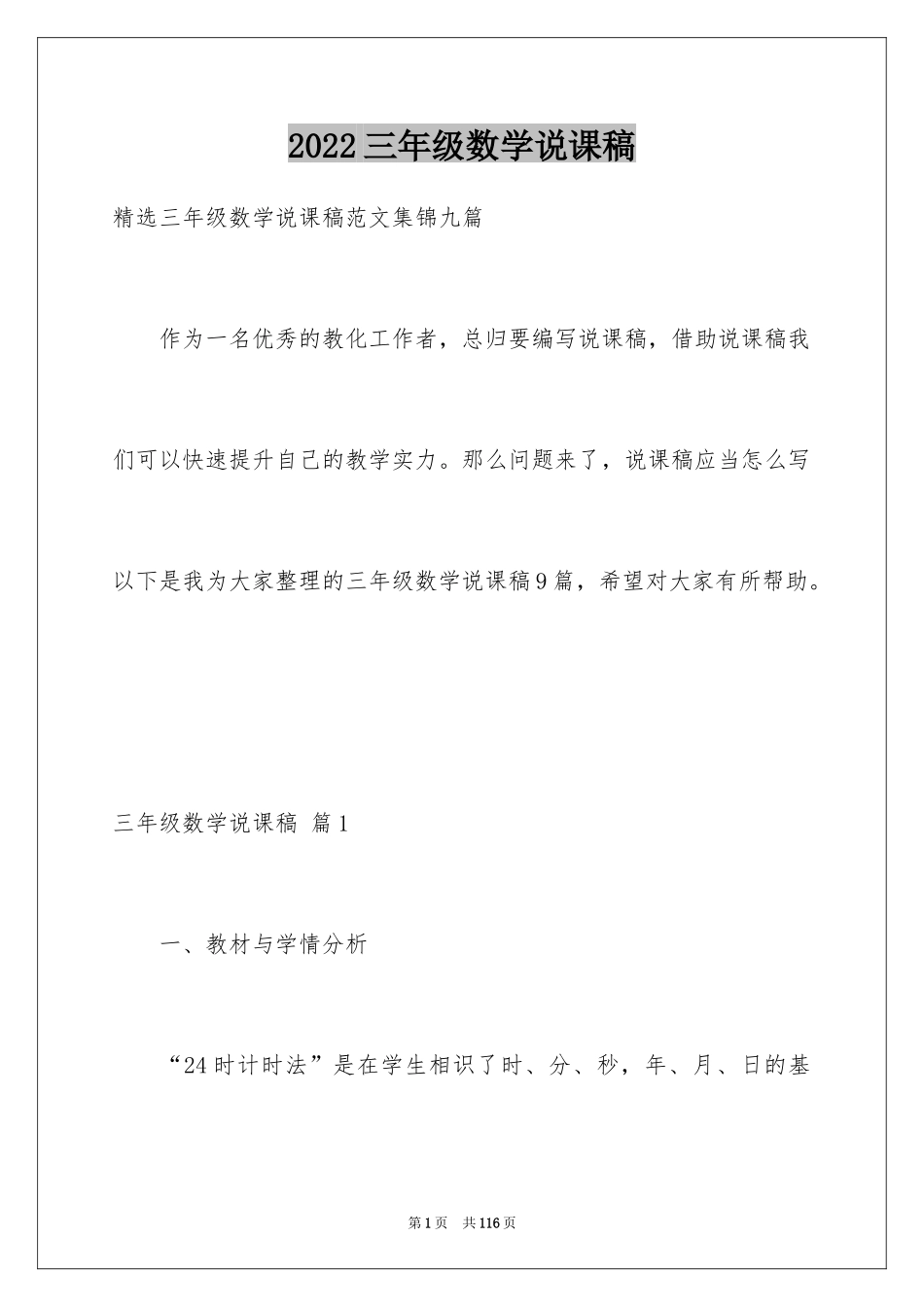 2024三年级数学说课稿_87_第1页